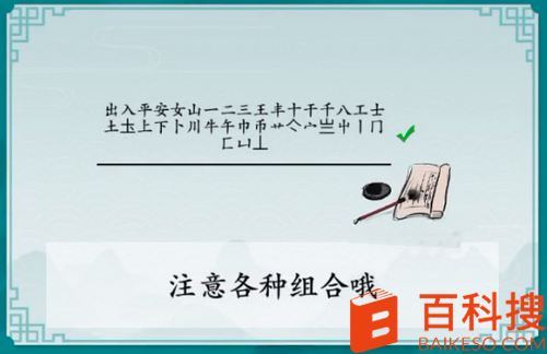 离谱的汉字找出25个字出入平安怎么过 离谱的汉字出入平安找出25个字攻略