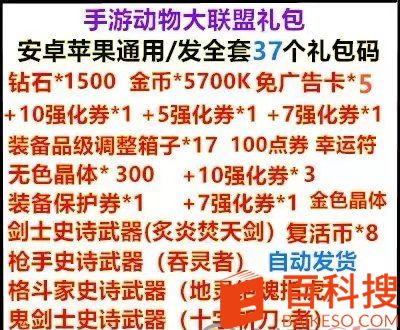 动物大联盟最新礼包码分享2022 动物大联盟礼包码兑换码大全