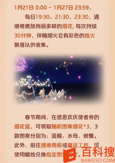 光遇春节活动时间是什么时候 光遇春节活动时间介绍