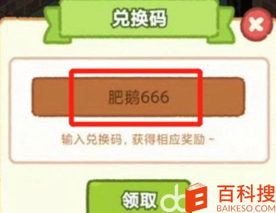 肥鹅健身房兑换码在哪里输入 肥鹅健身房兑换码在哪里兑换