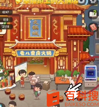 幸福路上的火锅店游戏机在哪里找 幸福路上的火锅店游戏机怎么找