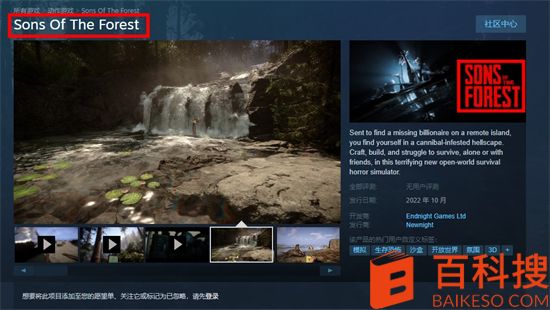 森林之子steam叫什么 森林之子steam名称介绍