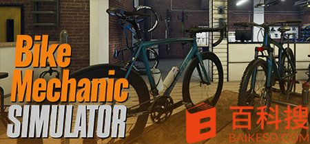 自行车修理师模拟器什么时候发售 自行车修理师模拟器发售时间一览