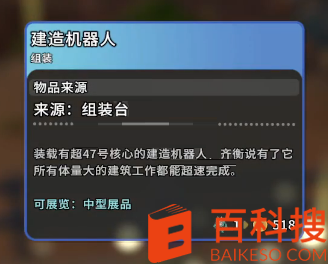 沙石镇时光建造机器人怎么做？沙石镇时光建造机器人需要材料一览截图