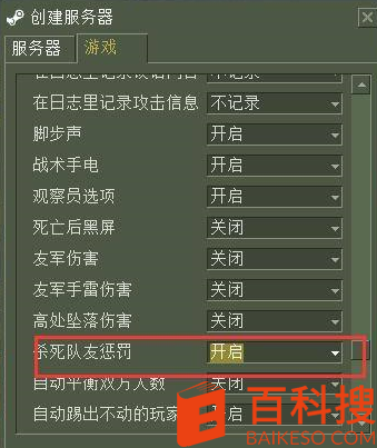 反恐精英如何设置杀死队友后没有惩罚？反恐精英设置杀死队友后没有惩罚的操作方法截图