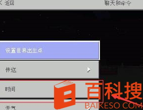 我的世界怎么调时间？我的世界调时间的操作方法截图
