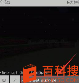 我的世界怎么调时间？我的世界调时间的操作方法截图