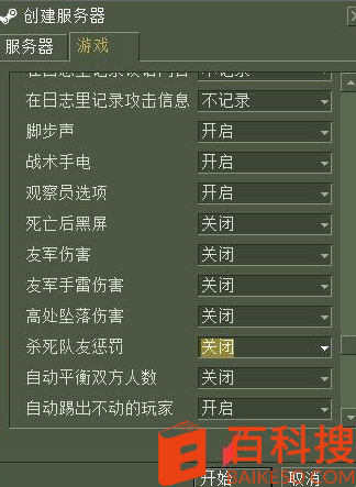 反恐精英如何设置杀死队友后没有惩罚？反恐精英设置杀死队友后没有惩罚的操作方法截图