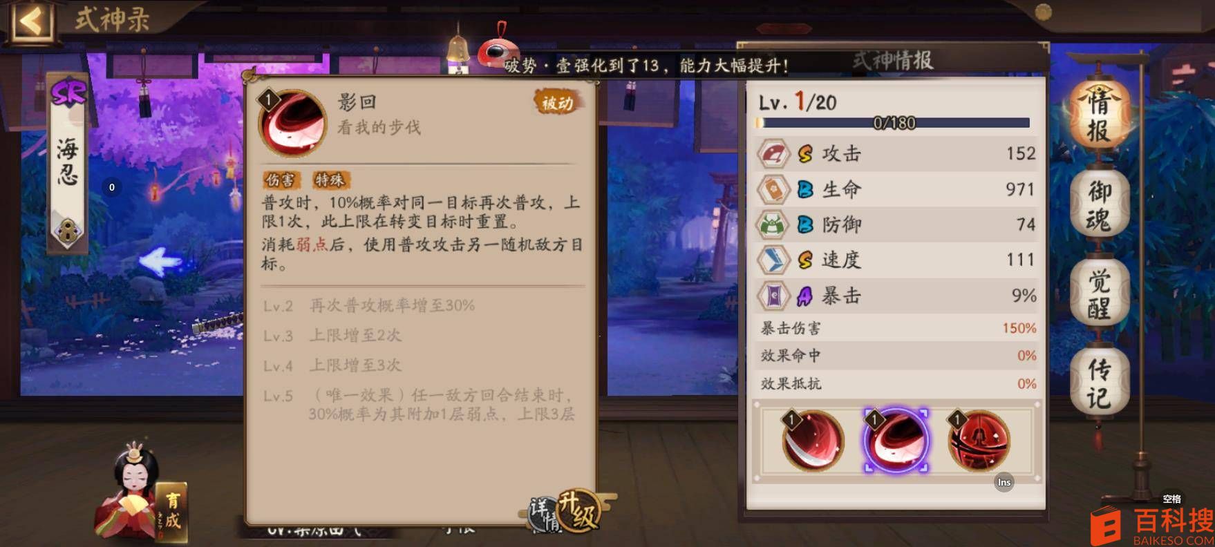 阴阳师海忍怎么无限连斩?阴阳师海忍无限连斩攻略截图