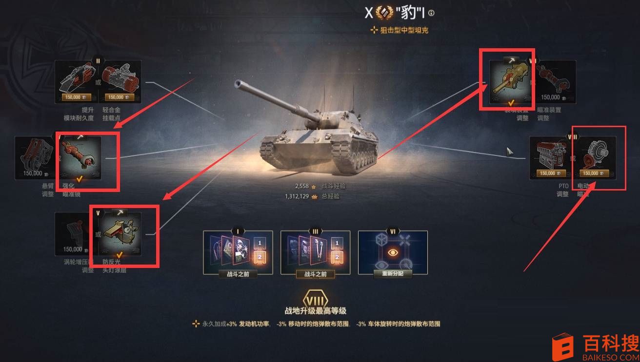 坦克世界豹1战地怎么升级?坦克世界豹1战地升级攻略截图