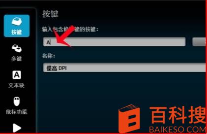 穿越火线罗技一键宏怎么设置？穿越火线设置罗技一键宏的操作方法截图