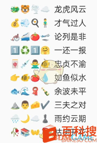 《卡普喔》emoji猜成语全部答案2023