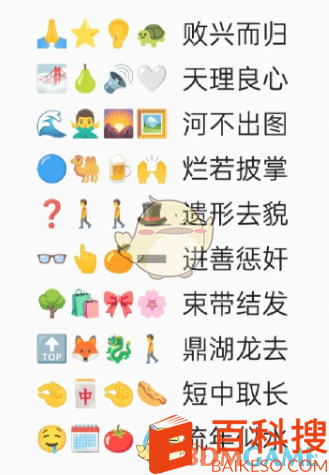 《卡普喔》emoji猜成语全部答案2023