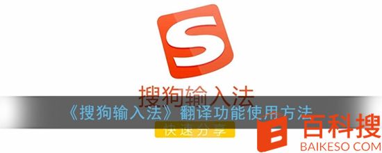 搜狗输入法翻译功能在哪设置 搜狗输入法翻译功能使用方法