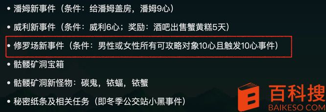 星露谷物语修罗场怎么解决