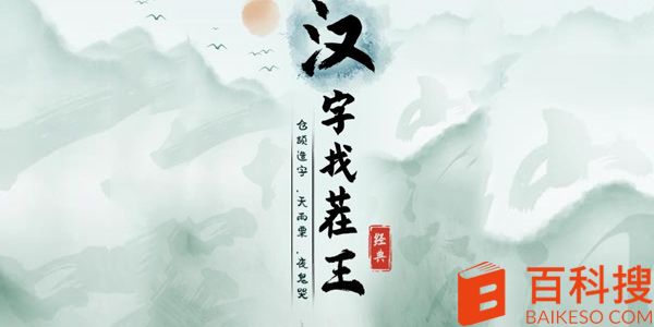 汉字找茬王不同年代旅游如何过关-抖音不同年代旅游通关攻略分享