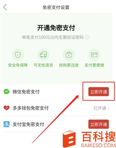 拼多多怎么设置零钱支付 拼多多设置零钱支付方法